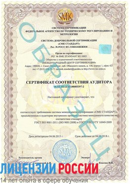 Образец сертификата соответствия аудитора №ST.RU.EXP.00005397-2 Удомля Сертификат ISO/TS 16949